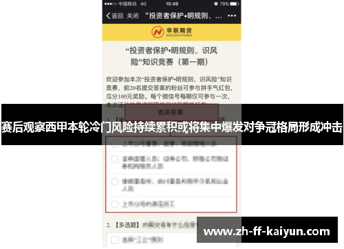 赛后观察西甲本轮冷门风险持续累积或将集中爆发对争冠格局形成冲击
