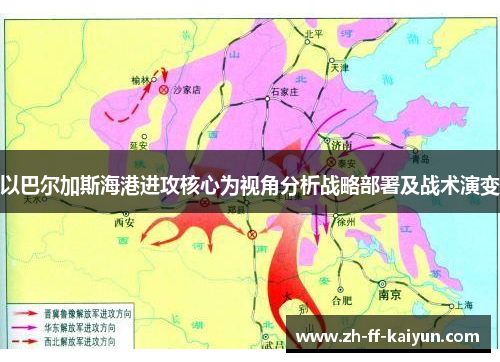 以巴尔加斯海港进攻核心为视角分析战略部署及战术演变