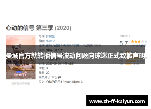 曼城官方就转播信号波动问题向球迷正式致歉声明