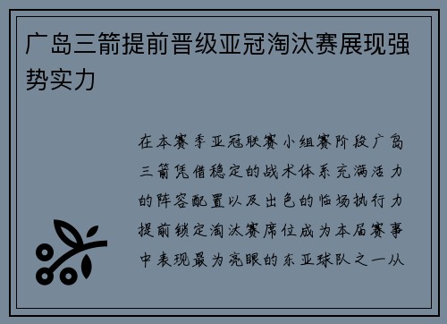 广岛三箭提前晋级亚冠淘汰赛展现强势实力 广岛三箭提前晋级亚冠淘汰赛展现强势实力